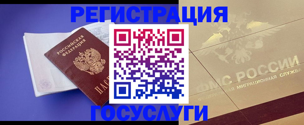 временная регистрация для всех в Трубчевске