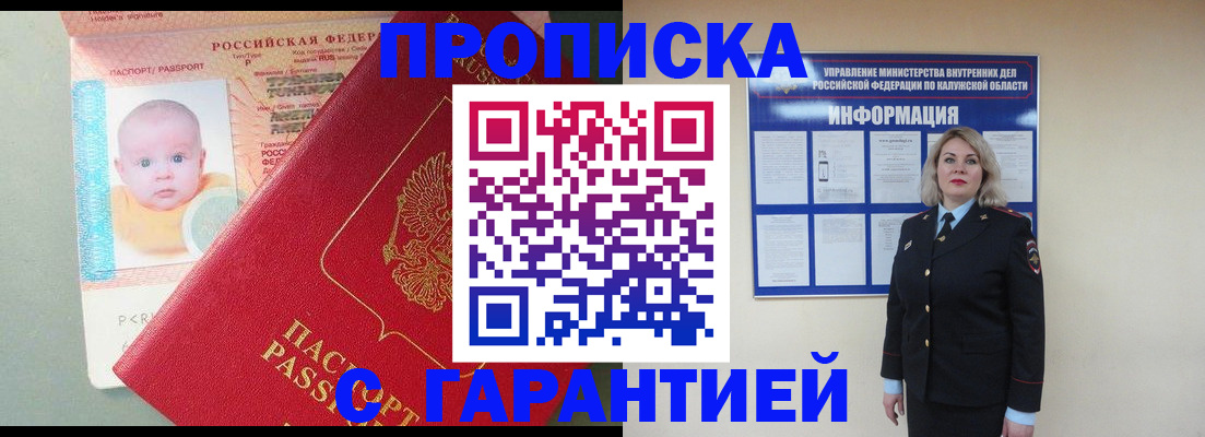 прописка от собственника в Трубчевске